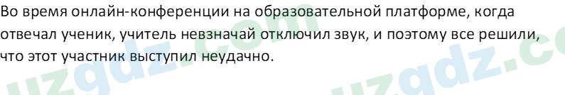 Русский язык Юнусовна Т. О. 7 класс 2022 Вопрос 51