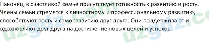 Русский язык Юнусовна Т. О. 7 класс 2022 Вопрос 21