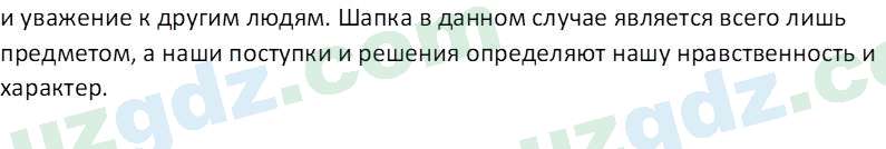 Русский язык Юнусовна Т. О. 7 класс 2022 Вопрос 31