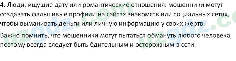 Русский язык Юнусовна Т. О. 7 класс 2022 Вопрос 21