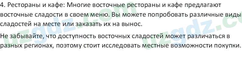 Русский язык Юнусовна Т. О. 7 класс 2022 Вопрос 31