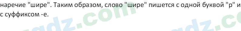 Русский язык Юнусовна Т. О. 7 класс 2022 Вопрос 61