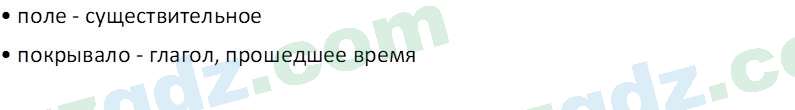 Русский язык Юнусовна Т. О. 7 класс 2022 Вопрос 191