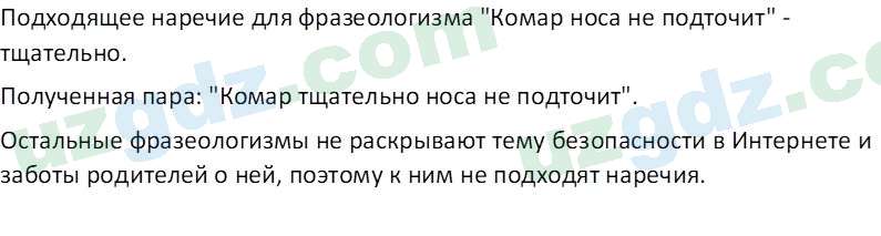 Русский язык Юнусовна Т. О. 7 класс 2022 Вопрос 61