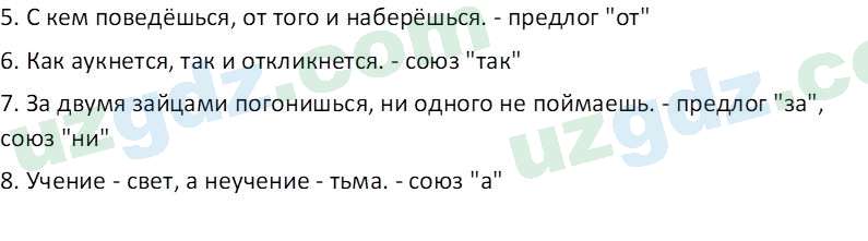 Русский язык Юнусовна Т. О. 7 класс 2022 Вопрос 121