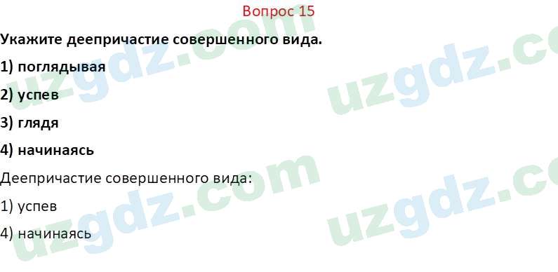 Русский язык Юнусовна Т. О. 7 класс 2022 Вопрос 151