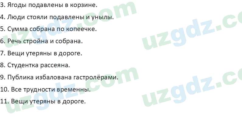 Русский язык Юнусовна Т. О. 7 класс 2022 Вопрос 151