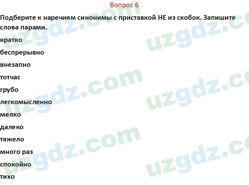 Русский язык Юнусовна Т. О. 7 класс 2022 Вопрос 61