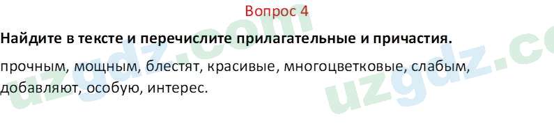 Русский язык Юнусовна Т. О. 7 класс 2022 Вопрос 41