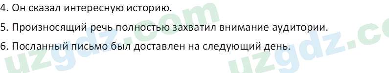 Русский язык Юнусовна Т. О. 7 класс 2022 Вопрос 61