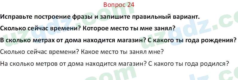 Русский язык Юнусовна Т. О. 7 класс 2022 Вопрос 241