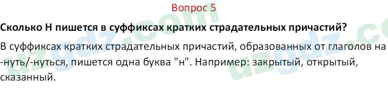 Русский язык Юнусовна Т. О. 7 класс 2022 Вопрос 51