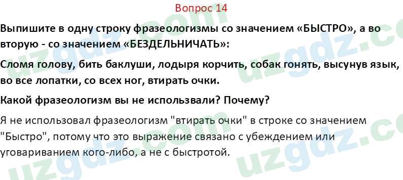 Русский язык Юнусовна Т. О. 7 класс 2022 Вопрос 141