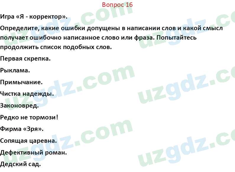 Русский язык Юнусовна Т. О. 7 класс 2022 Вопрос 161