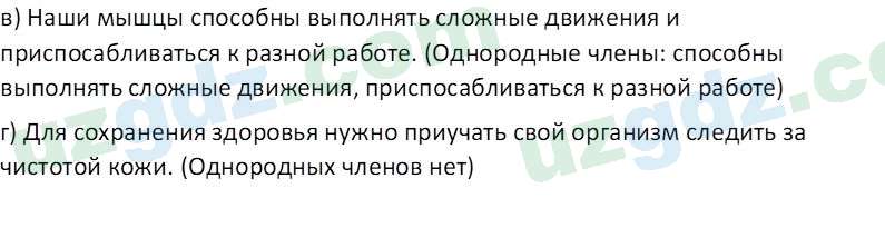 Русский язык Юнусовна Т. О. 7 класс 2022 Вопрос 181