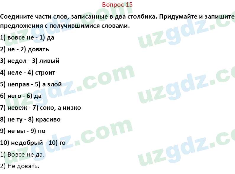 Русский язык Юнусовна Т. О. 7 класс 2022 Вопрос 151