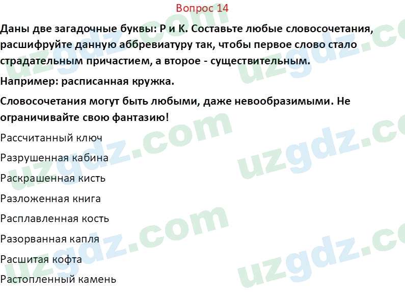 Русский язык Юнусовна Т. О. 7 класс 2022 Вопрос 141