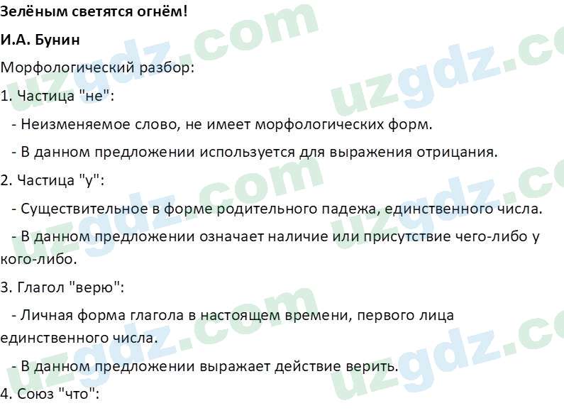 Русский язык Юнусовна Т. О. 7 класс 2022 Вопрос 161