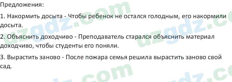 Русский язык Юнусовна Т. О. 7 класс 2022 Вопрос 101