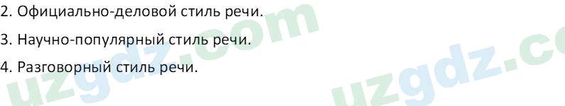 Русский язык Юнусовна Т. О. 7 класс 2022 Вопрос 141