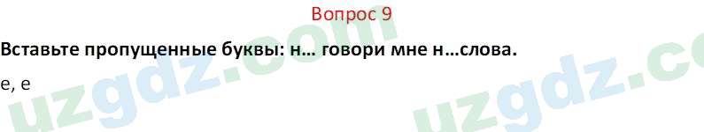 Русский язык Юнусовна Т. О. 7 класс 2022 Вопрос 91