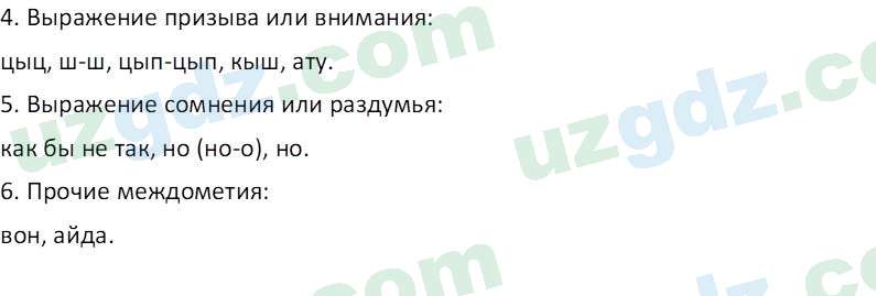 Русский язык Юнусовна Т. О. 7 класс 2022 Вопрос 111