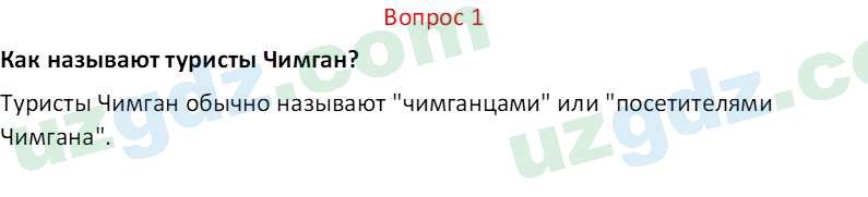 Русский язык Юнусовна Т. О. 7 класс 2022 Вопрос 11