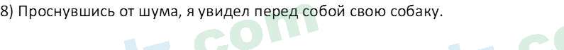 Русский язык Юнусовна Т. О. 7 класс 2022 Вопрос 201