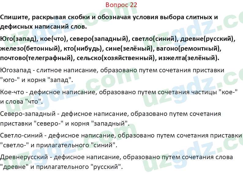 Русский язык Юнусовна Т. О. 7 класс 2022 Вопрос 221