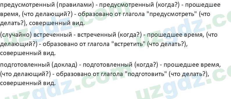 Русский язык Юнусовна Т. О. 7 класс 2022 Вопрос 71