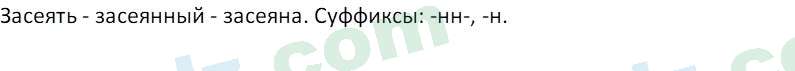 Русский язык Юнусовна Т. О. 7 класс 2022 Вопрос 101