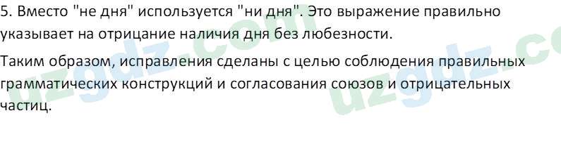 Русский язык Юнусовна Т. О. 7 класс 2022 Вопрос 91