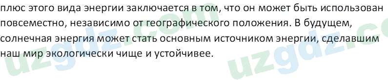 Русский язык Юнусовна Т. О. 7 класс 2022 Вопрос 131