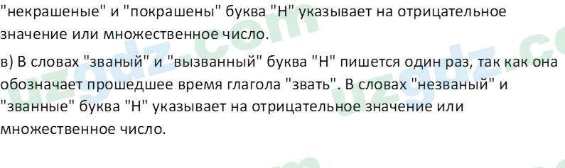 Русский язык Юнусовна Т. О. 7 класс 2022 Вопрос 111