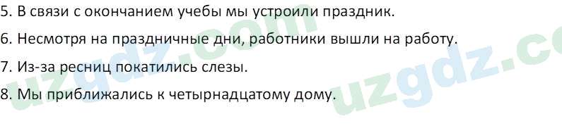 Русский язык Юнусовна Т. О. 7 класс 2022 Вопрос 51