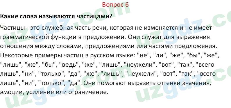 Русский язык Юнусовна Т. О. 7 класс 2022 Вопрос 61