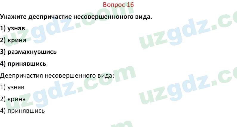 Русский язык Юнусовна Т. О. 7 класс 2022 Вопрос 161