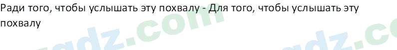 Русский язык Юнусовна Т. О. 7 класс 2022 Вопрос 61