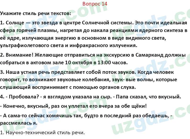 Русский язык Юнусовна Т. О. 7 класс 2022 Вопрос 141