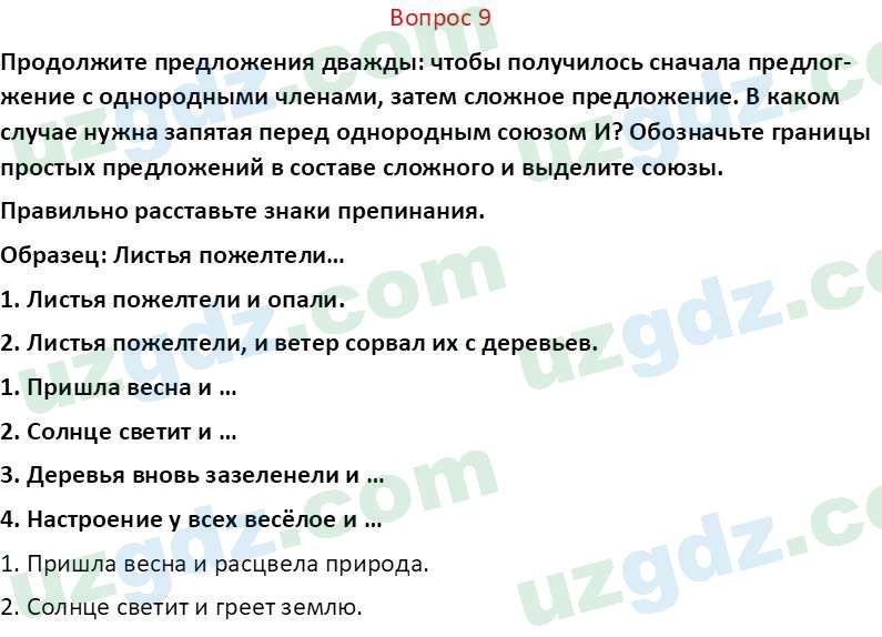 Русский язык Юнусовна Т. О. 7 класс 2022 Вопрос 91