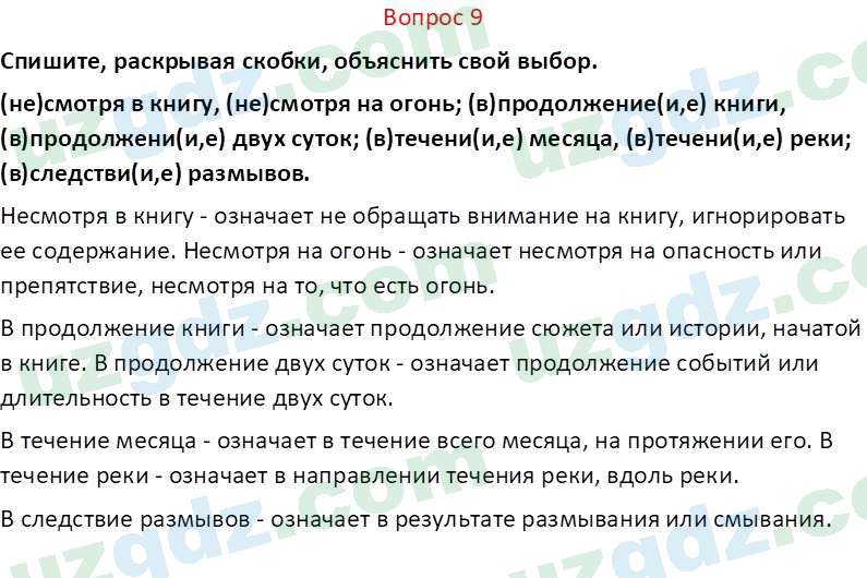 Русский язык Юнусовна Т. О. 7 класс 2022 Вопрос 91