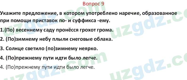 Русский язык Юнусовна Т. О. 7 класс 2022 Вопрос 91