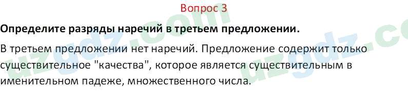 Русский язык Юнусовна Т. О. 7 класс 2022 Вопрос 31