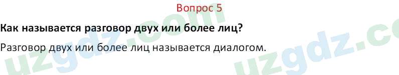 Русский язык Юнусовна Т. О. 7 класс 2022 Вопрос 51