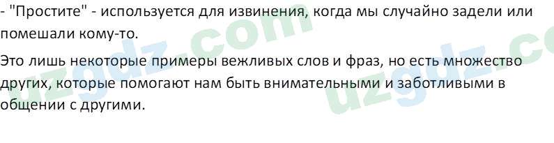 Русский язык Юнусовна Т. О. 7 класс 2022 Вопрос 11