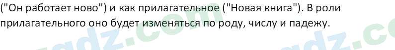 Русский язык Юнусовна Т. О. 7 класс 2022 Вопрос 41