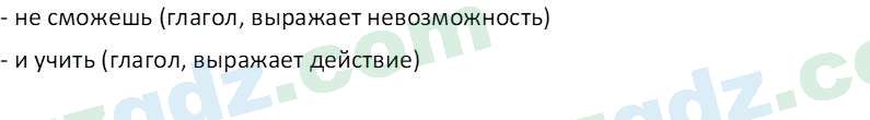 Русский язык Юнусовна Т. О. 7 класс 2022 Вопрос 81