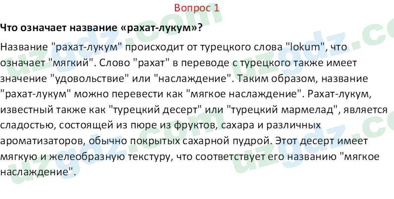 Русский язык Юнусовна Т. О. 7 класс 2022 Вопрос 11