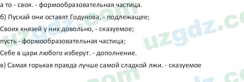 Русский язык Юнусовна Т. О. 7 класс 2022 Вопрос 131