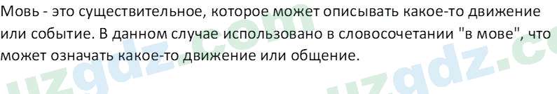 Русский язык Юнусовна Т. О. 7 класс 2022 Вопрос 151